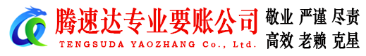 湖口收债公司